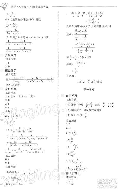山西教育出版社2022新课程问题解决导学方案八年级数学下册华东师大版答案