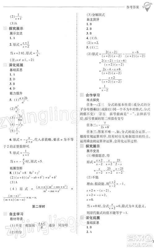 山西教育出版社2022新课程问题解决导学方案八年级数学下册华东师大版答案