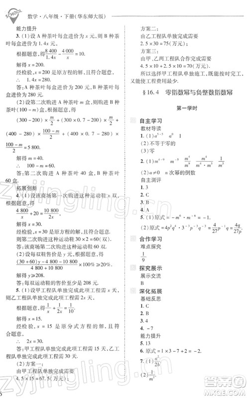 山西教育出版社2022新课程问题解决导学方案八年级数学下册华东师大版答案