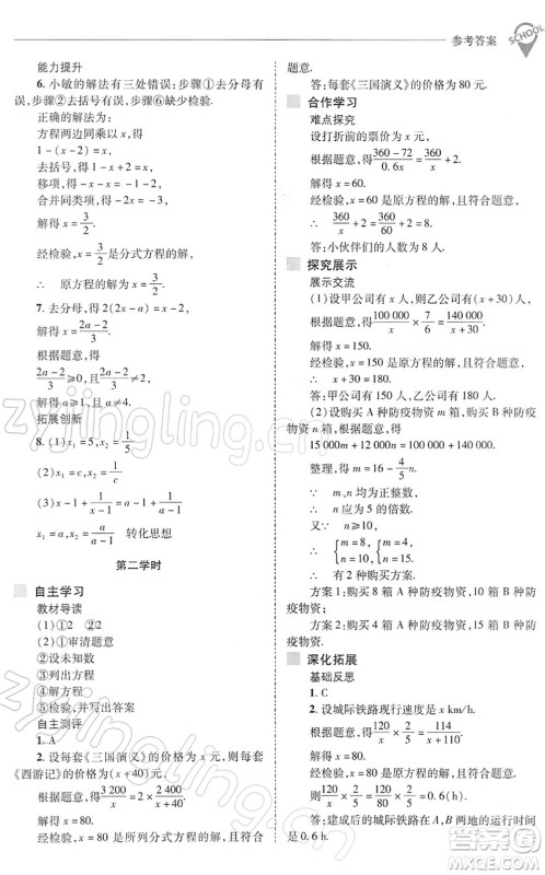 山西教育出版社2022新课程问题解决导学方案八年级数学下册华东师大版答案