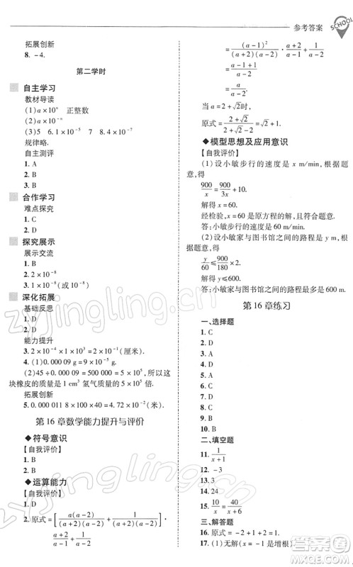 山西教育出版社2022新课程问题解决导学方案八年级数学下册华东师大版答案