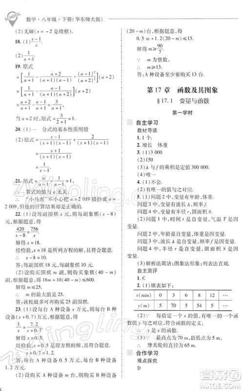 山西教育出版社2022新课程问题解决导学方案八年级数学下册华东师大版答案
