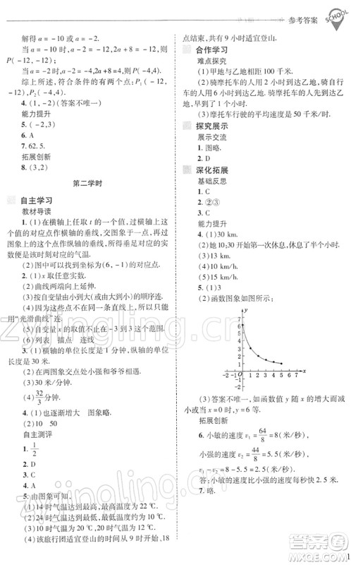 山西教育出版社2022新课程问题解决导学方案八年级数学下册华东师大版答案