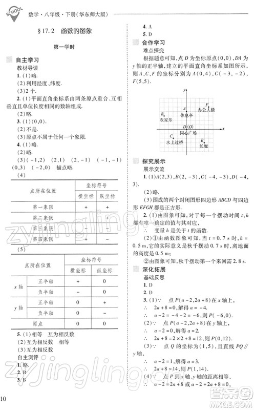山西教育出版社2022新课程问题解决导学方案八年级数学下册华东师大版答案