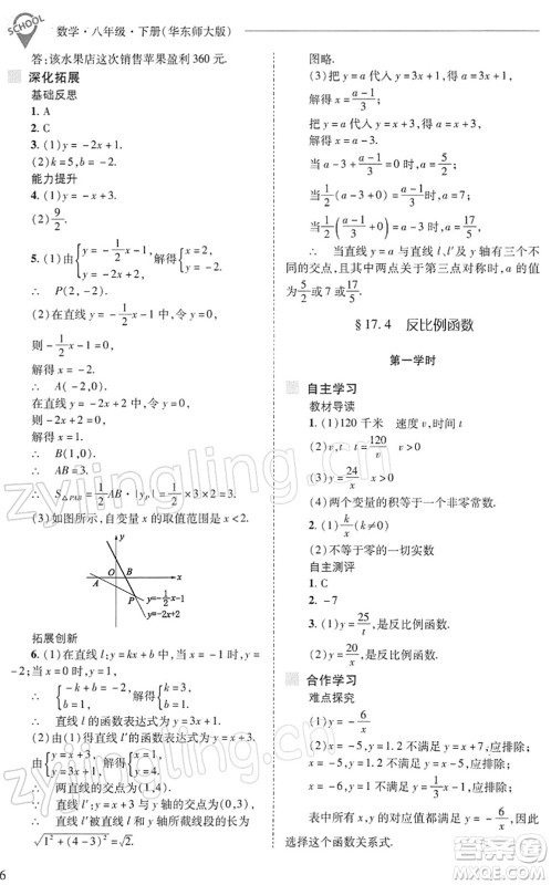 山西教育出版社2022新课程问题解决导学方案八年级数学下册华东师大版答案