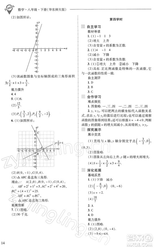 山西教育出版社2022新课程问题解决导学方案八年级数学下册华东师大版答案