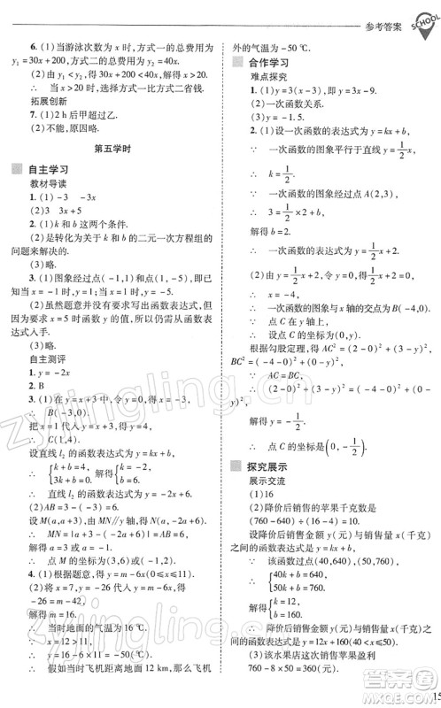 山西教育出版社2022新课程问题解决导学方案八年级数学下册华东师大版答案