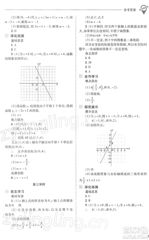 山西教育出版社2022新课程问题解决导学方案八年级数学下册华东师大版答案