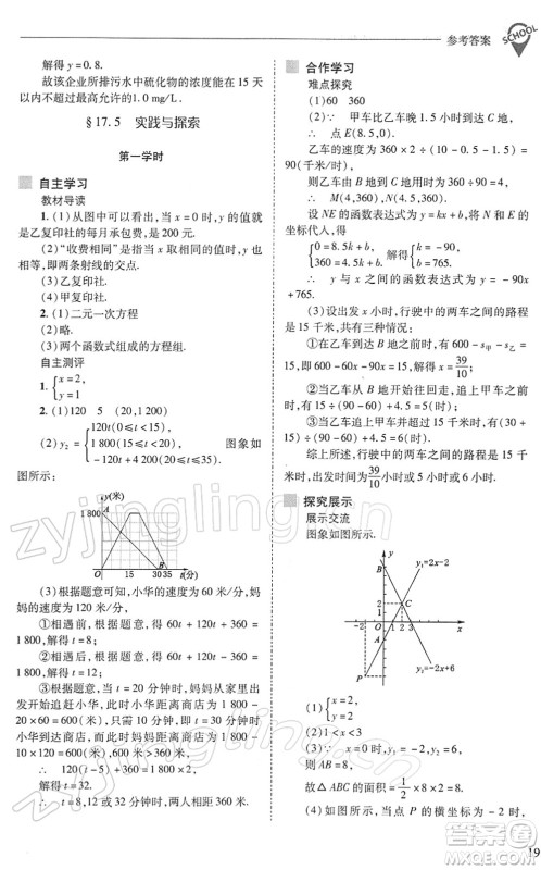 山西教育出版社2022新课程问题解决导学方案八年级数学下册华东师大版答案