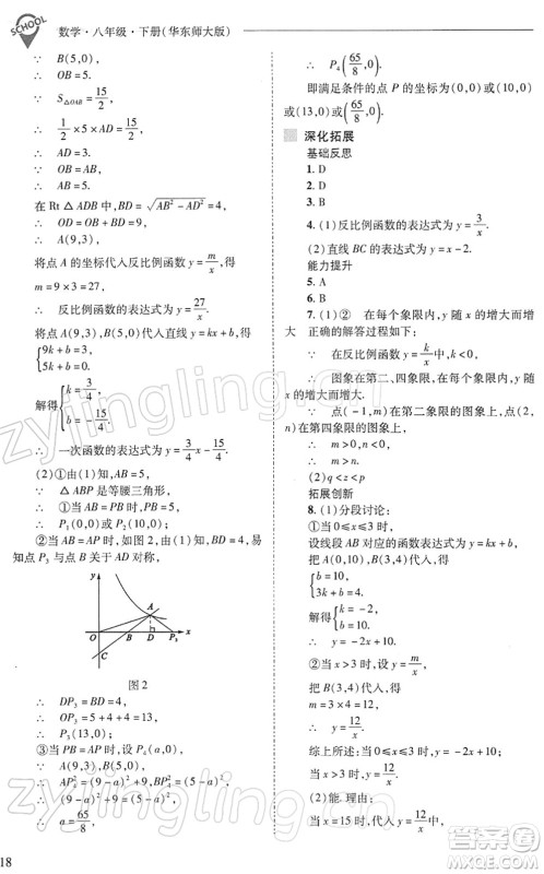 山西教育出版社2022新课程问题解决导学方案八年级数学下册华东师大版答案