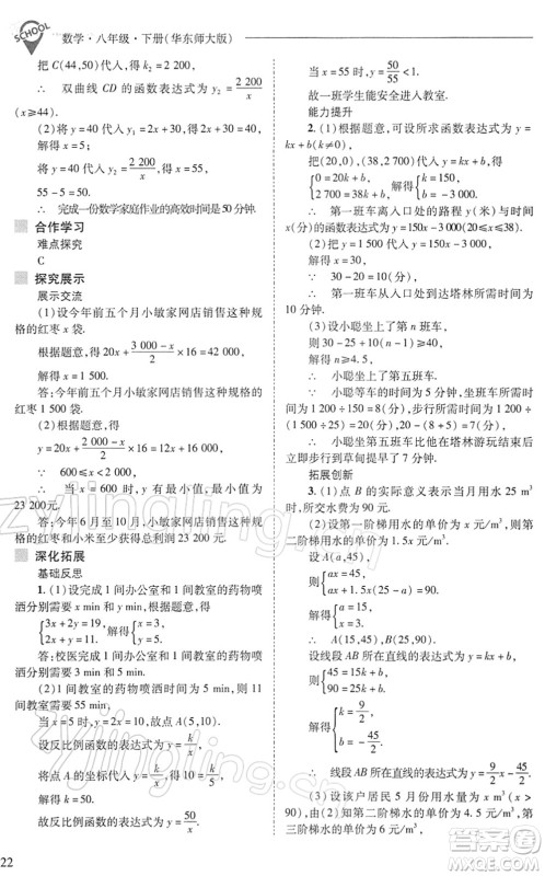 山西教育出版社2022新课程问题解决导学方案八年级数学下册华东师大版答案