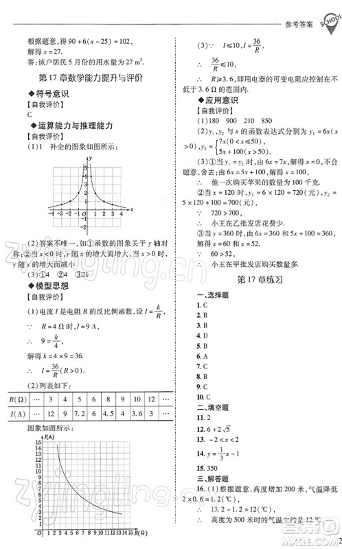 山西教育出版社2022新课程问题解决导学方案八年级数学下册华东师大版答案
