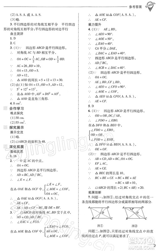 山西教育出版社2022新课程问题解决导学方案八年级数学下册华东师大版答案