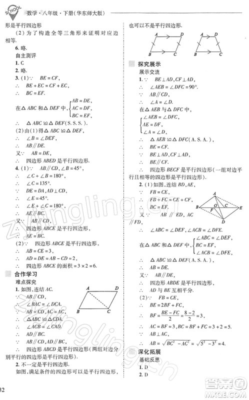 山西教育出版社2022新课程问题解决导学方案八年级数学下册华东师大版答案