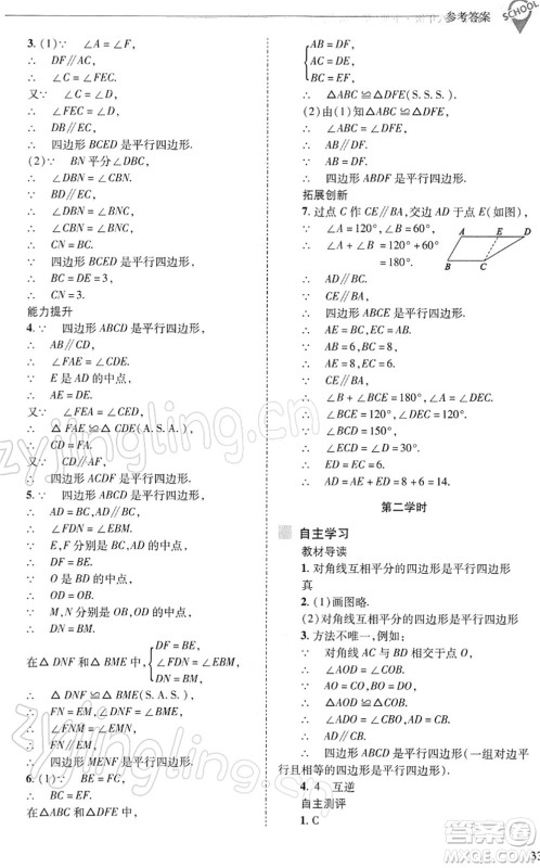 山西教育出版社2022新课程问题解决导学方案八年级数学下册华东师大版答案
