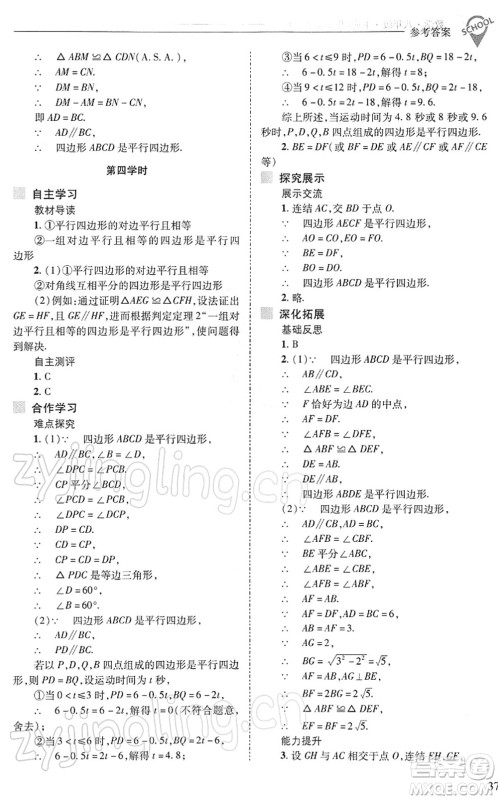 山西教育出版社2022新课程问题解决导学方案八年级数学下册华东师大版答案