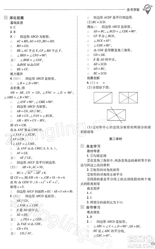 山西教育出版社2022新课程问题解决导学方案八年级数学下册华东师大版答案