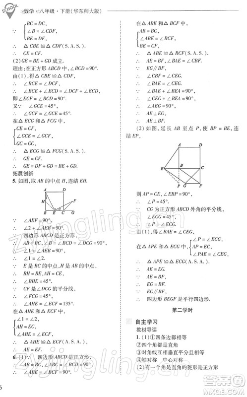 山西教育出版社2022新课程问题解决导学方案八年级数学下册华东师大版答案