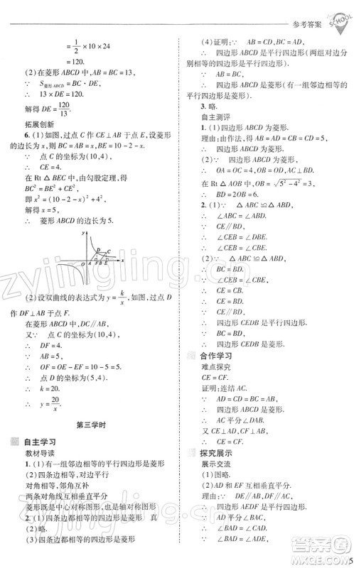 山西教育出版社2022新课程问题解决导学方案八年级数学下册华东师大版答案