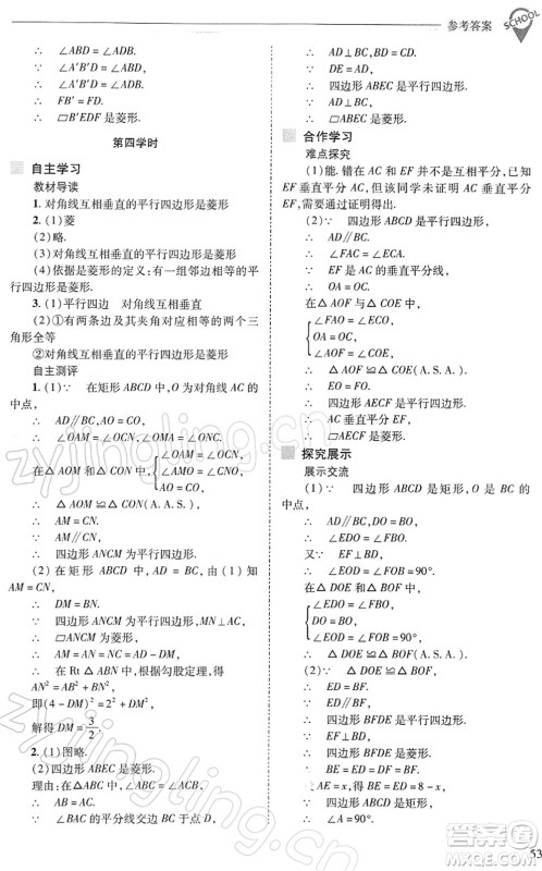 山西教育出版社2022新课程问题解决导学方案八年级数学下册华东师大版答案