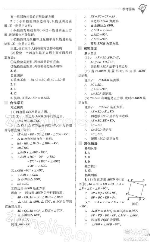 山西教育出版社2022新课程问题解决导学方案八年级数学下册华东师大版答案