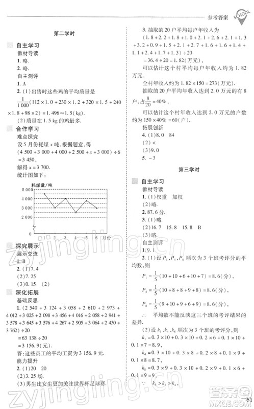 山西教育出版社2022新课程问题解决导学方案八年级数学下册华东师大版答案