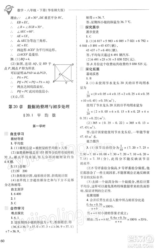山西教育出版社2022新课程问题解决导学方案八年级数学下册华东师大版答案