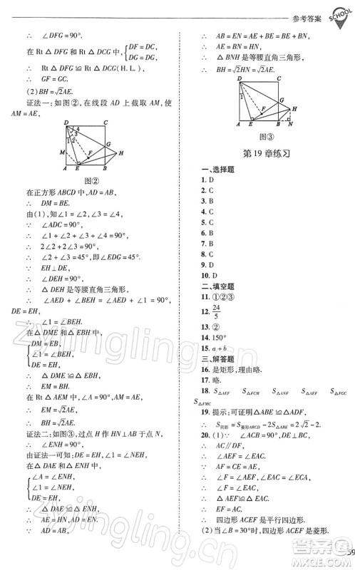 山西教育出版社2022新课程问题解决导学方案八年级数学下册华东师大版答案
