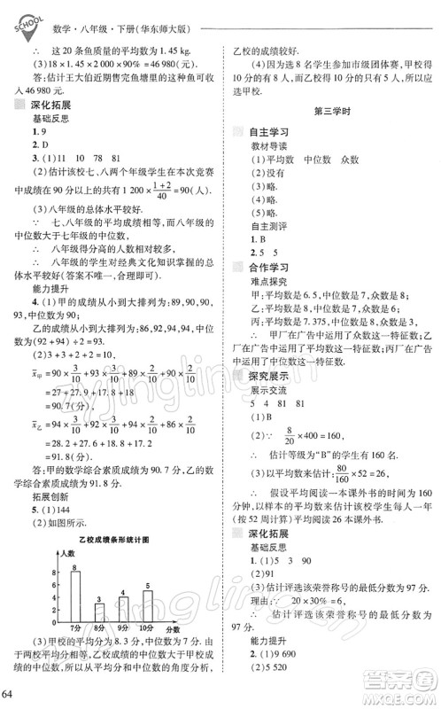 山西教育出版社2022新课程问题解决导学方案八年级数学下册华东师大版答案