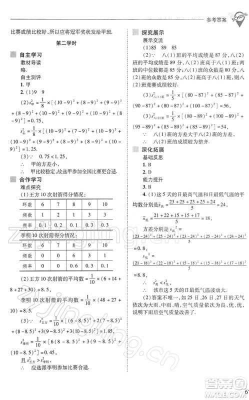 山西教育出版社2022新课程问题解决导学方案八年级数学下册华东师大版答案