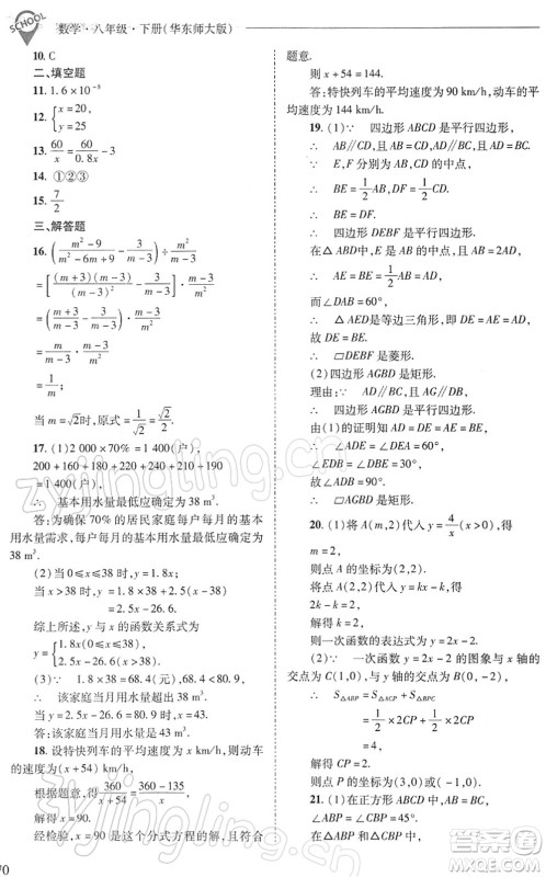 山西教育出版社2022新课程问题解决导学方案八年级数学下册华东师大版答案