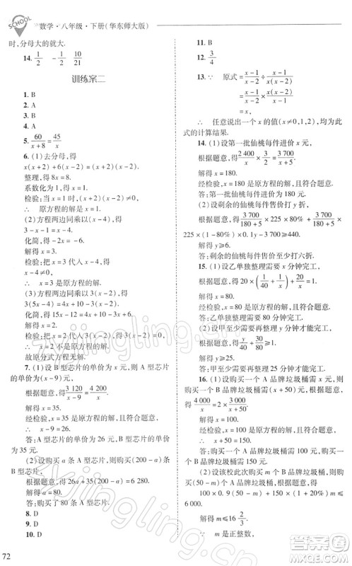 山西教育出版社2022新课程问题解决导学方案八年级数学下册华东师大版答案