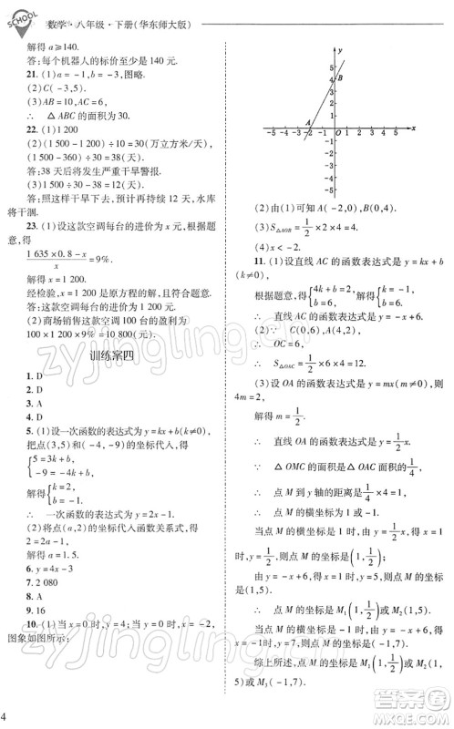 山西教育出版社2022新课程问题解决导学方案八年级数学下册华东师大版答案