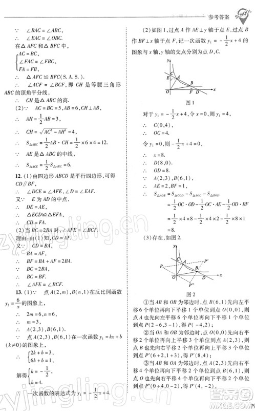 山西教育出版社2022新课程问题解决导学方案八年级数学下册华东师大版答案
