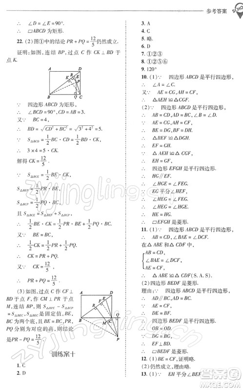 山西教育出版社2022新课程问题解决导学方案八年级数学下册华东师大版答案