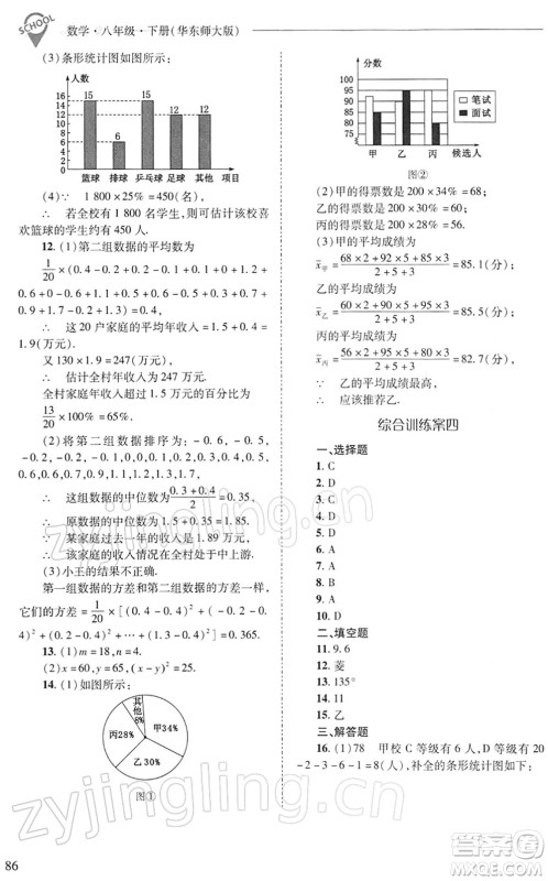 山西教育出版社2022新课程问题解决导学方案八年级数学下册华东师大版答案