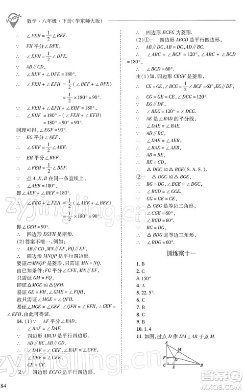 山西教育出版社2022新课程问题解决导学方案八年级数学下册华东师大版答案