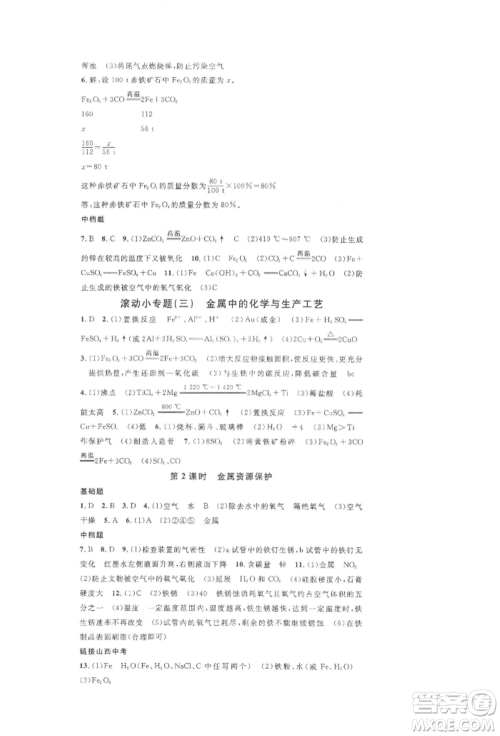 广东经济出版社2022名校课堂九年级化学下册人教版山西专版参考答案