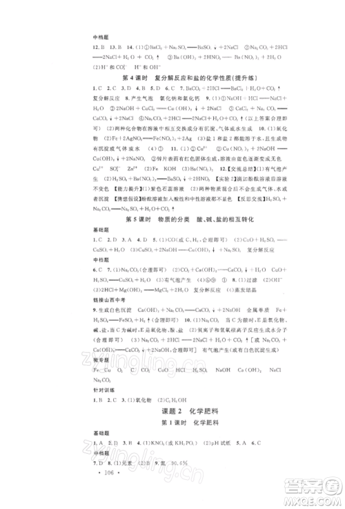 广东经济出版社2022名校课堂九年级化学下册人教版山西专版参考答案