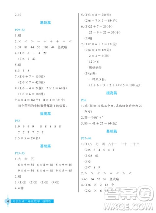 长江少年儿童出版社2022寒假作业二年级数学通用版答案