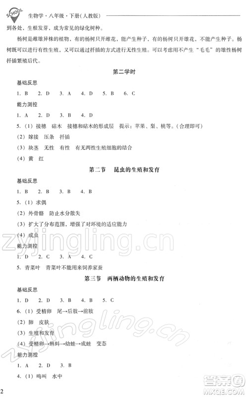 山西教育出版社2022新课程问题解决导学方案八年级生物下册人教版答案