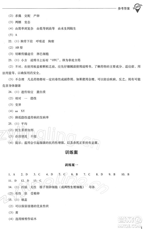 山西教育出版社2022新课程问题解决导学方案八年级生物下册人教版答案