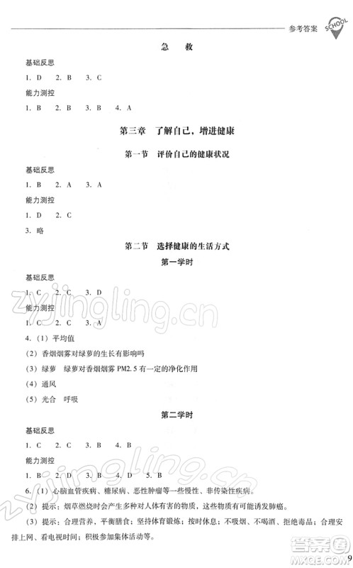 山西教育出版社2022新课程问题解决导学方案八年级生物下册人教版答案