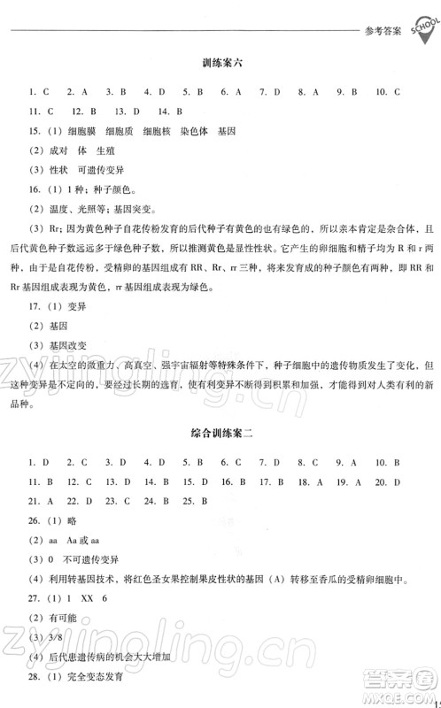 山西教育出版社2022新课程问题解决导学方案八年级生物下册人教版答案