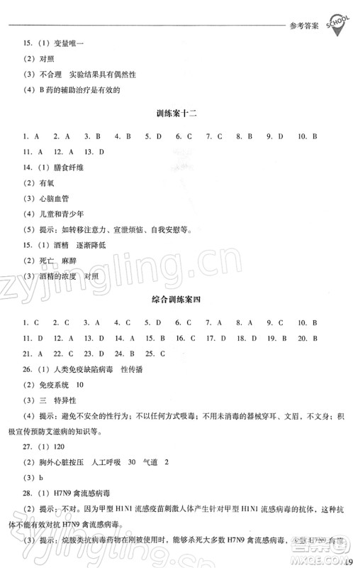 山西教育出版社2022新课程问题解决导学方案八年级生物下册人教版答案
