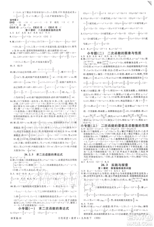 广东经济出版社2022名校课堂九年级数学下册华师大版参考答案 广东经济出版社2022名校课堂九年级数学下册华师大版参考答案