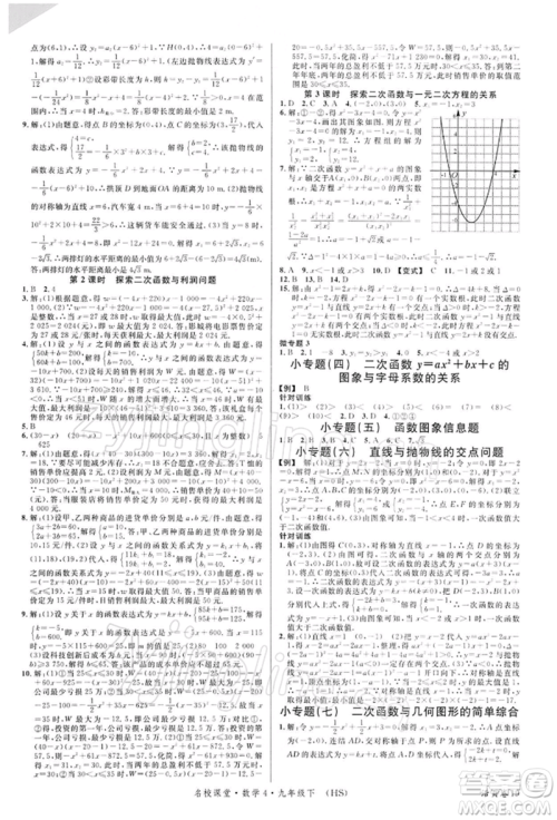 广东经济出版社2022名校课堂九年级数学下册华师大版参考答案 广东经济出版社2022名校课堂九年级数学下册华师大版参考答案