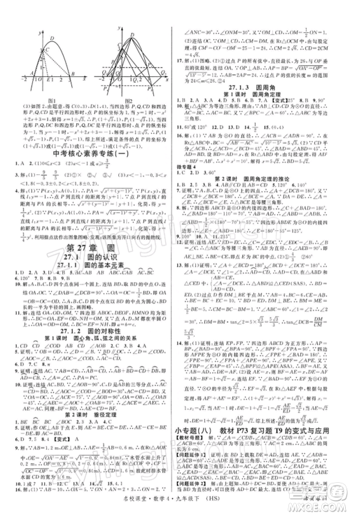 广东经济出版社2022名校课堂九年级数学下册华师大版参考答案