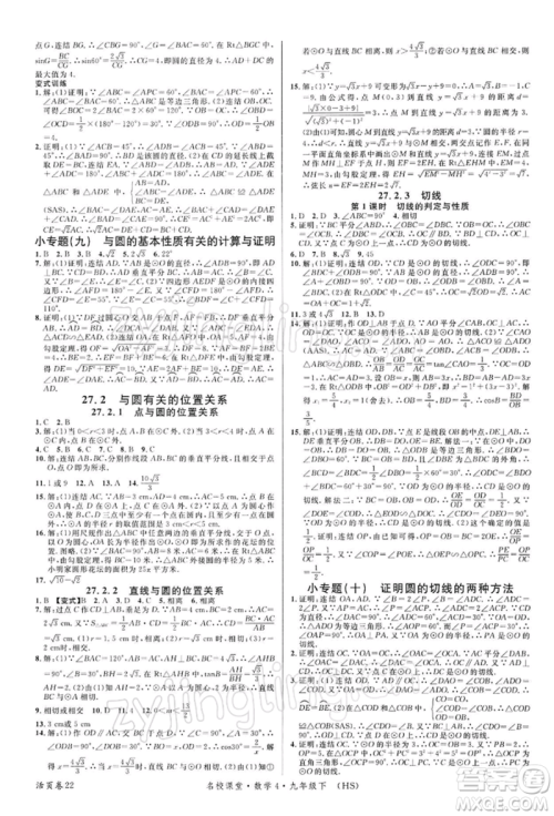广东经济出版社2022名校课堂九年级数学下册华师大版参考答案 广东经济出版社2022名校课堂九年级数学下册华师大版参考答案