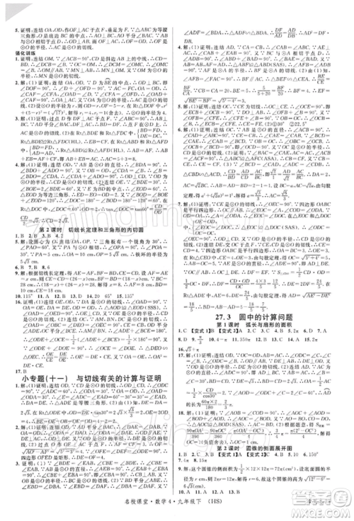 广东经济出版社2022名校课堂九年级数学下册华师大版参考答案 广东经济出版社2022名校课堂九年级数学下册华师大版参考答案